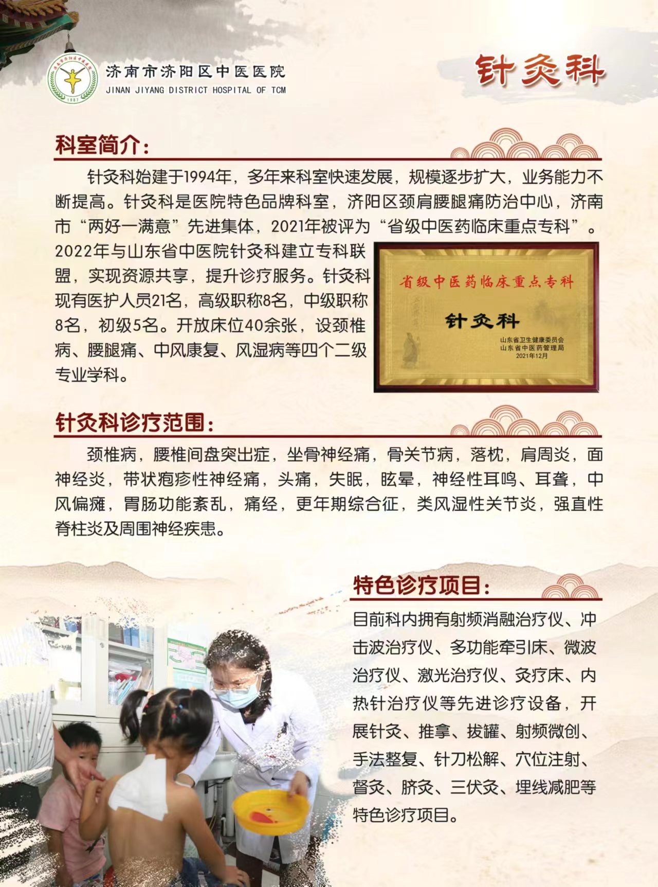 針灸推拿科